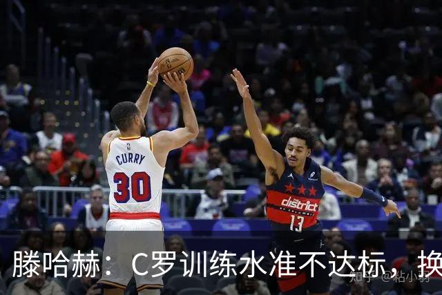 滕哈赫：C罗训练水准不达标，换卡里克解决不了问题